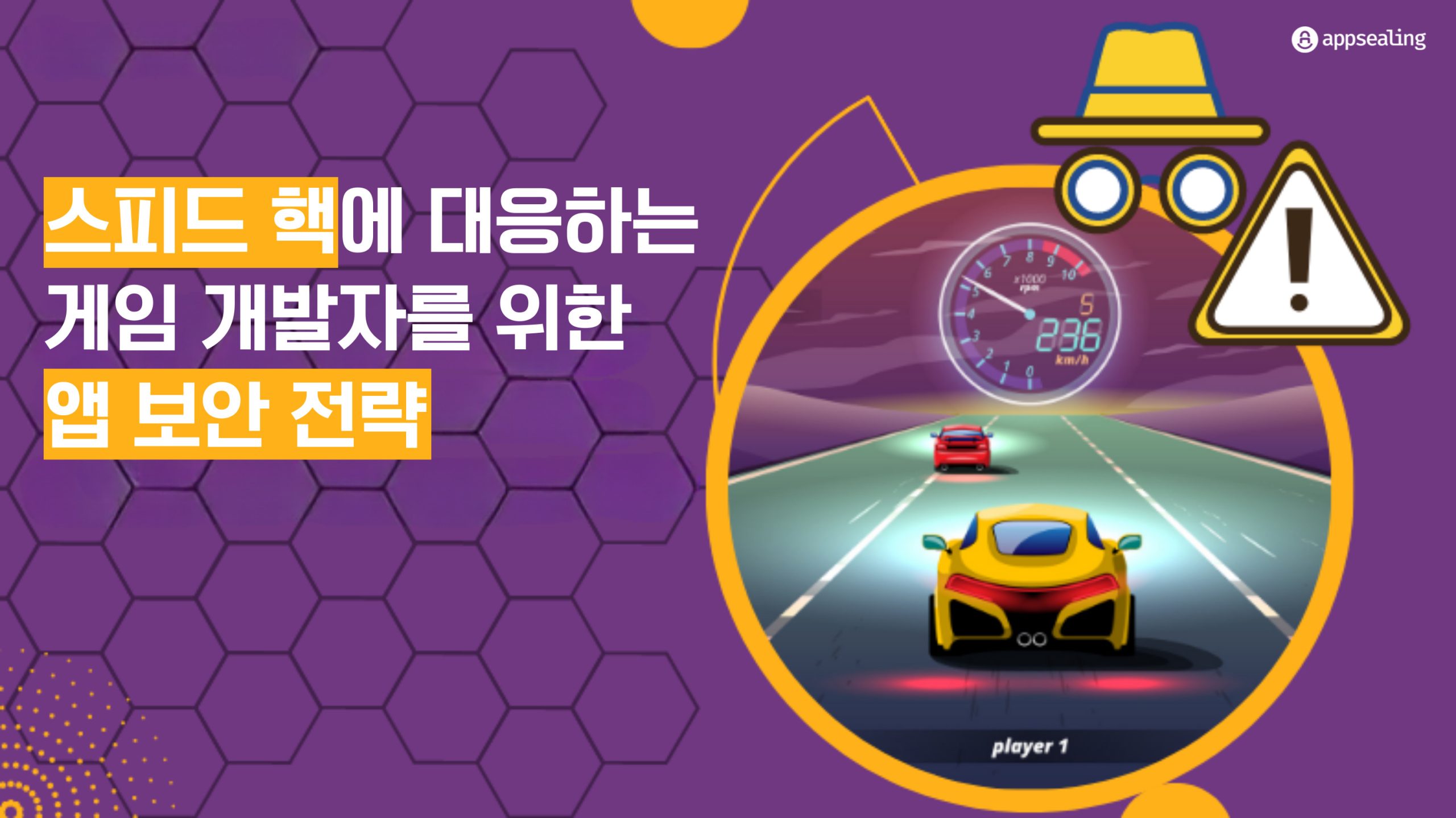 스피드핵-게임-보안-전략-speed-hacking-game-app-how-to-prevent